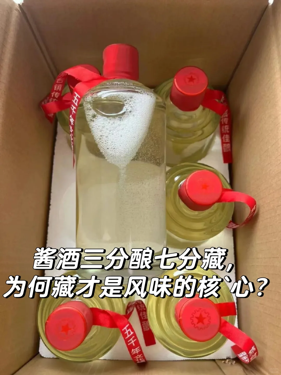 酱酒三分酿七分藏，为何藏才是风味的核`心