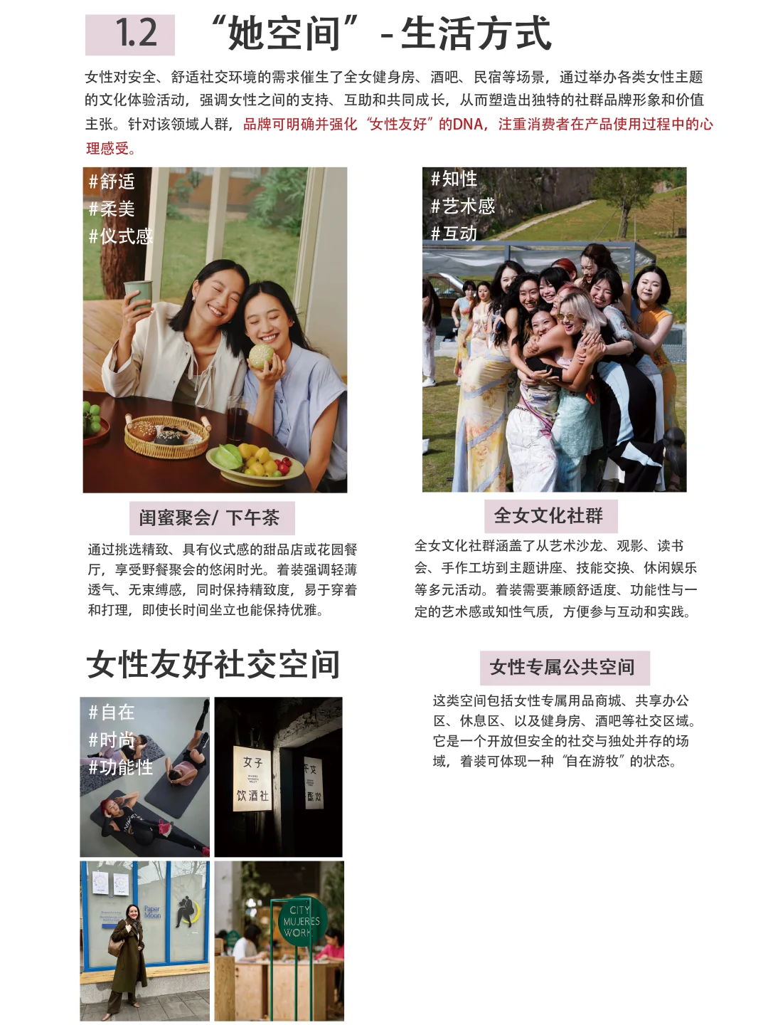 2026春夏女装消费者生活方式洞察(上)