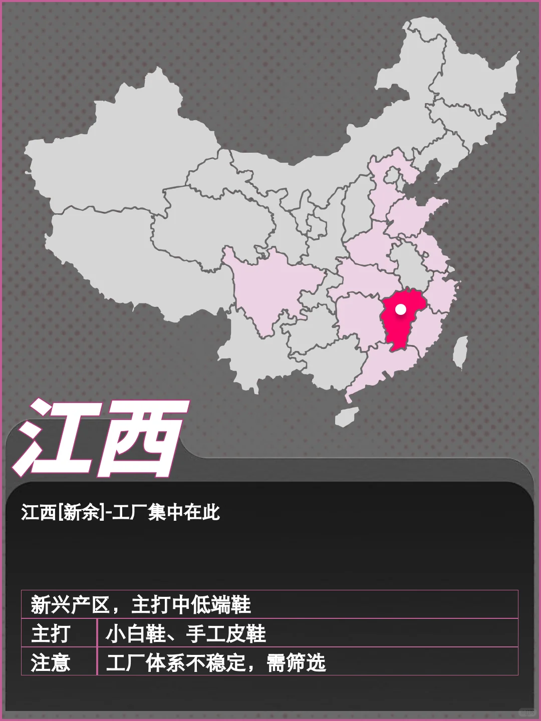 潮鞋怎么找工厂？13张图告诉你全国鞋业分布