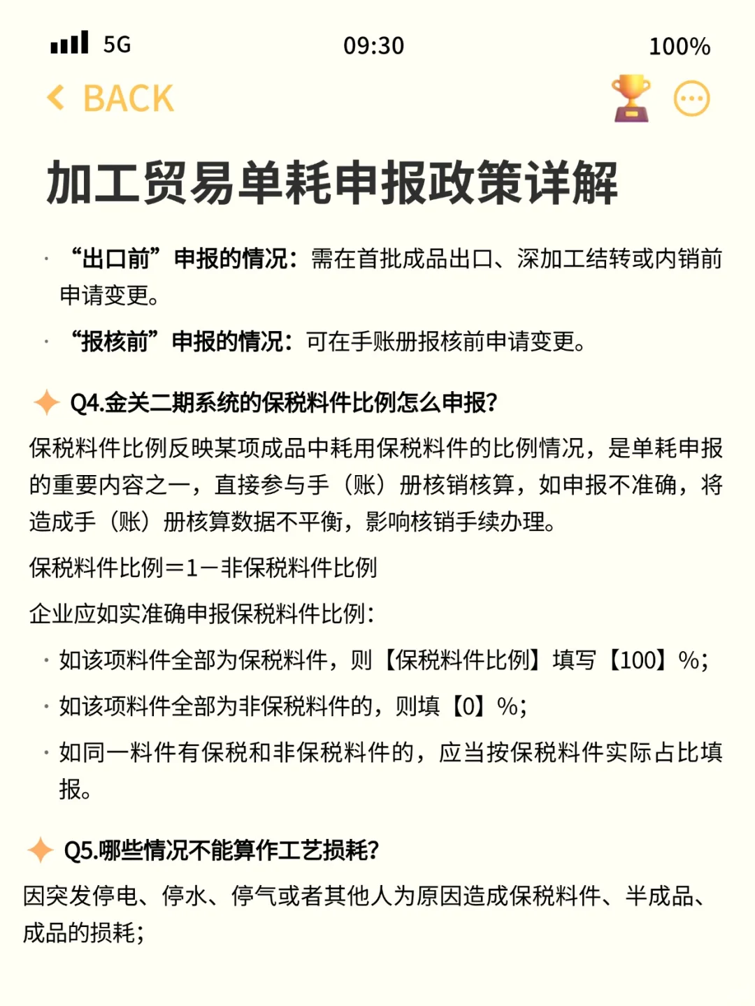 前海保税仓 | 加工贸易单耗申报全攻略?