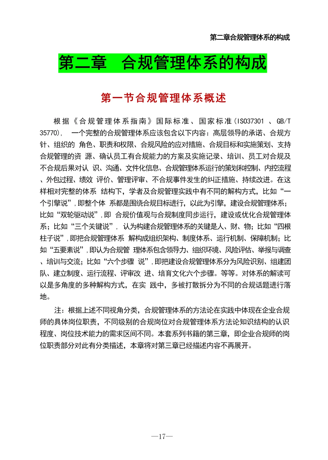 企业合规事物管理手册（387页全）