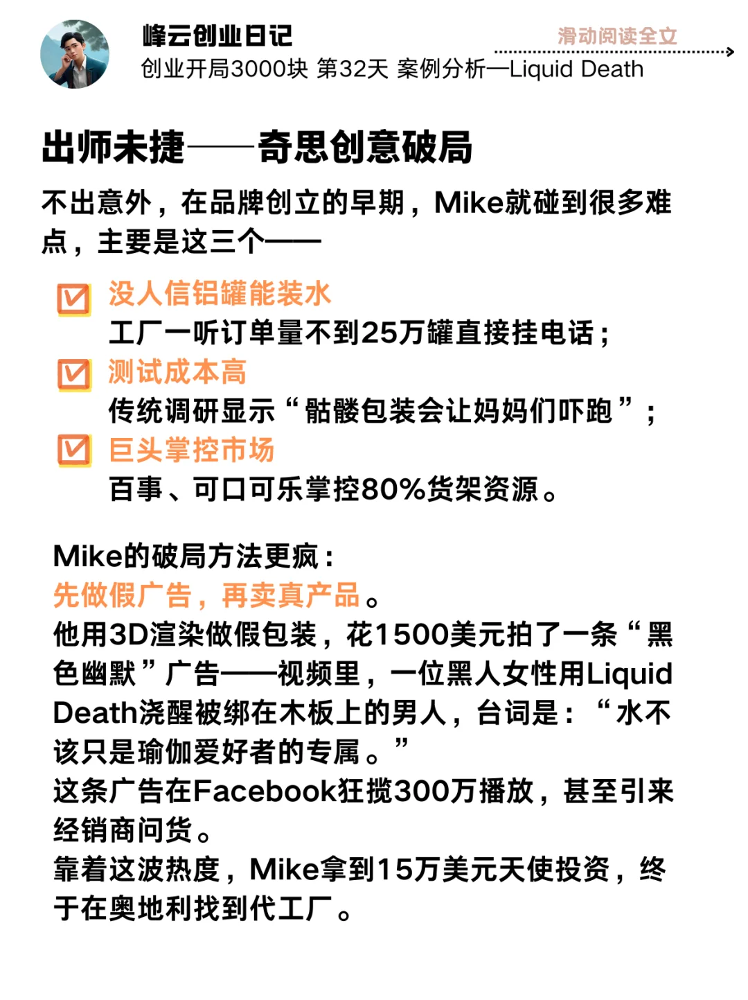 搞钱攻略！34岁鬼才创意卖水年入2.6亿美金