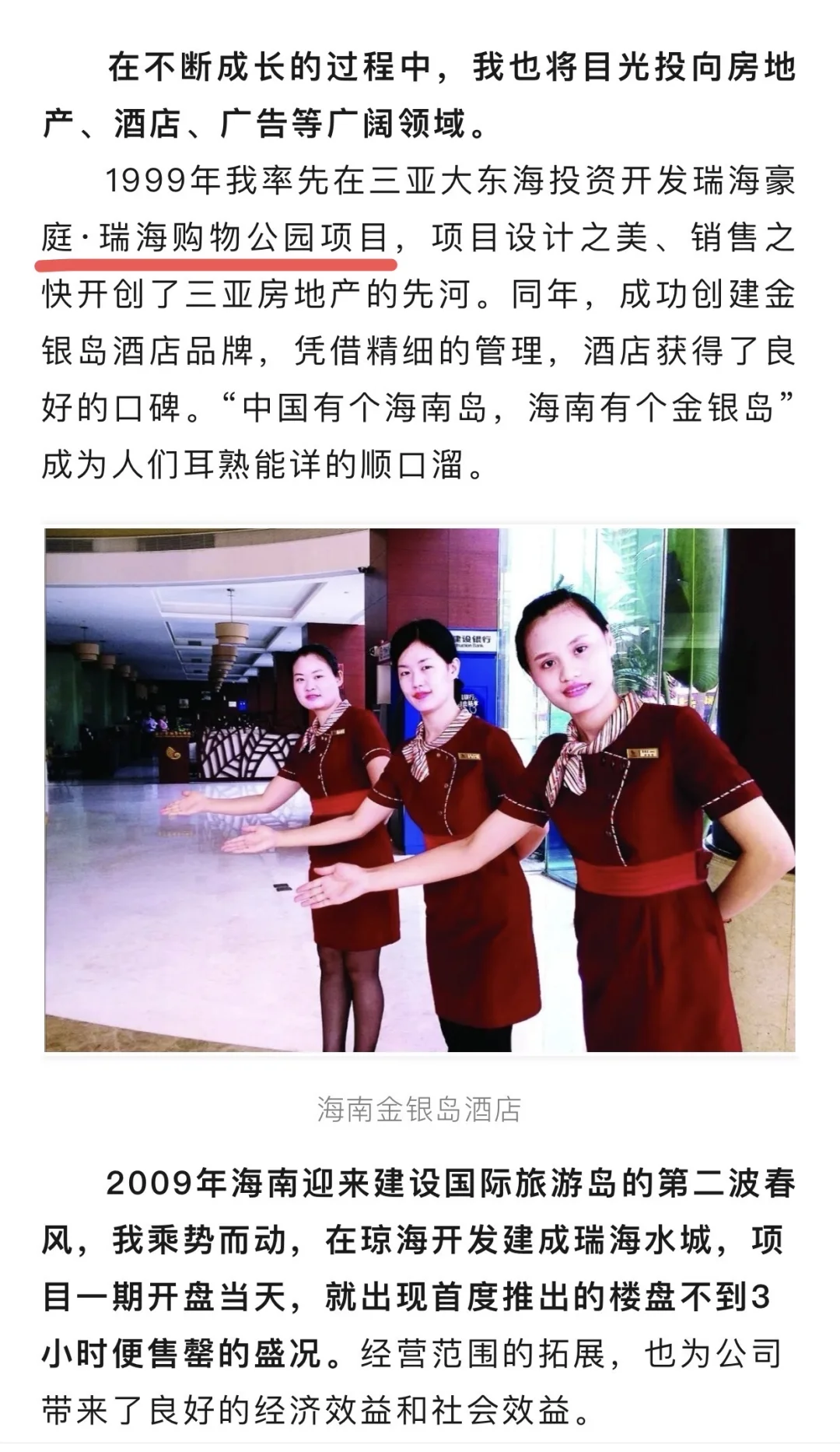 大东海的瑞海购物公园拖国际化后腿了