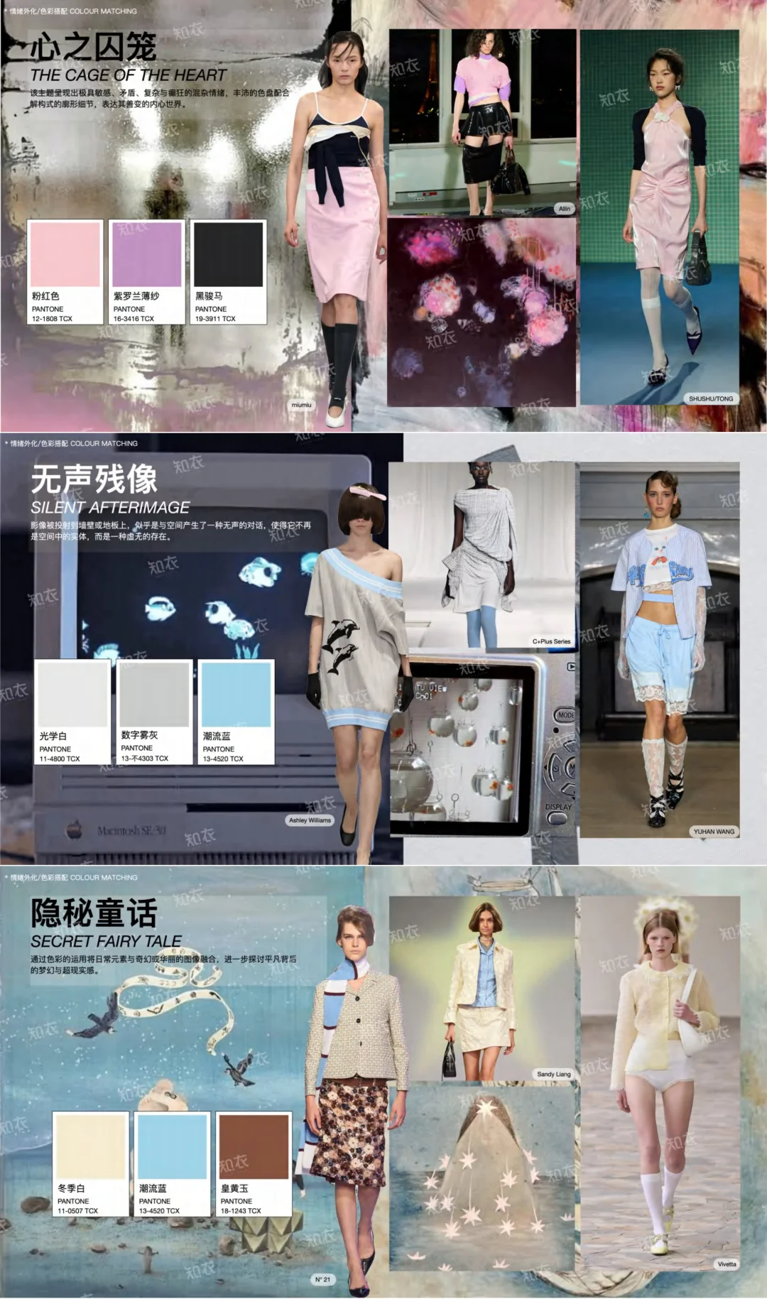 2026春夏女装色彩趋势