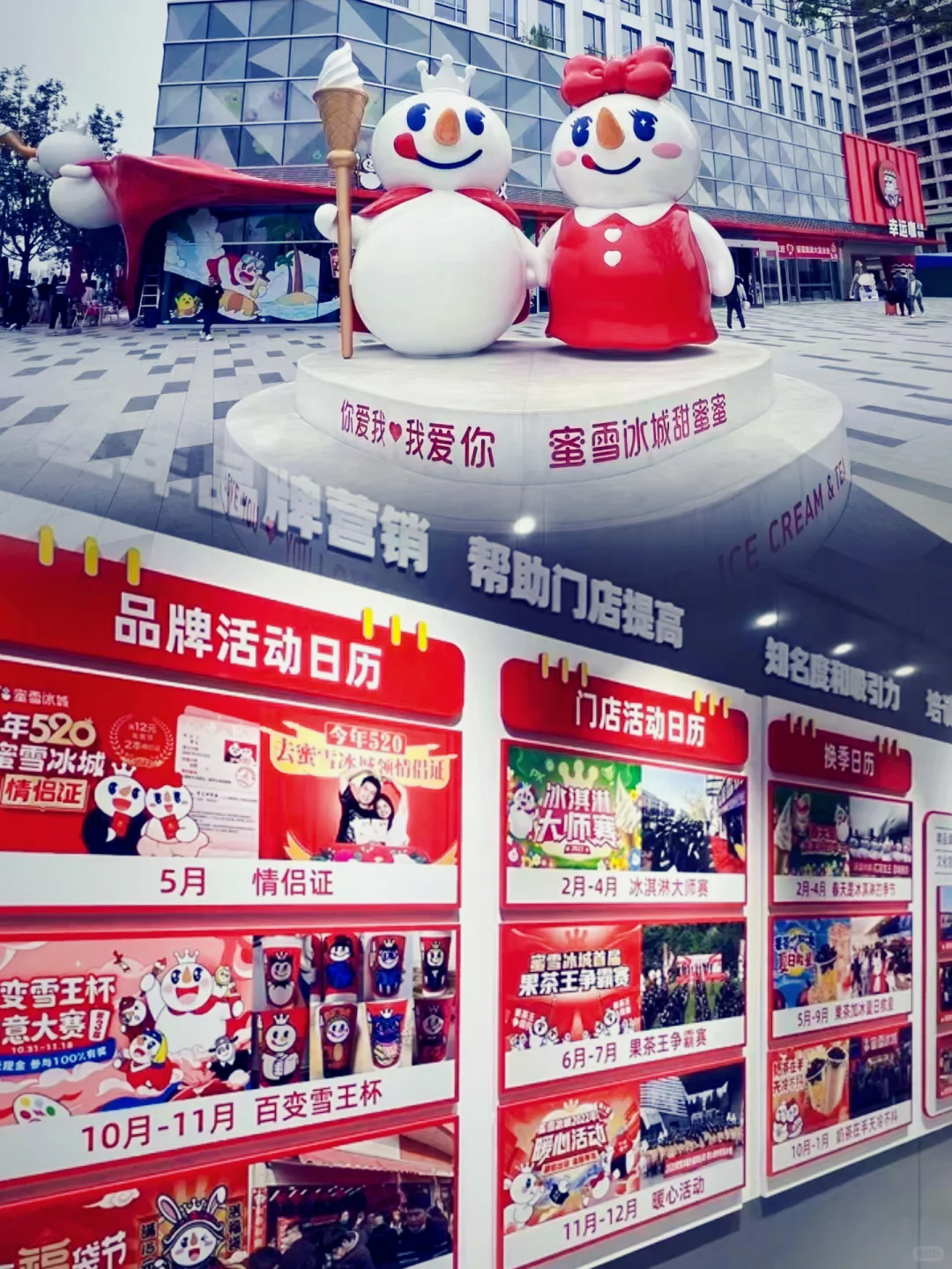 走进标杆企业｜蜜雪冰城总部