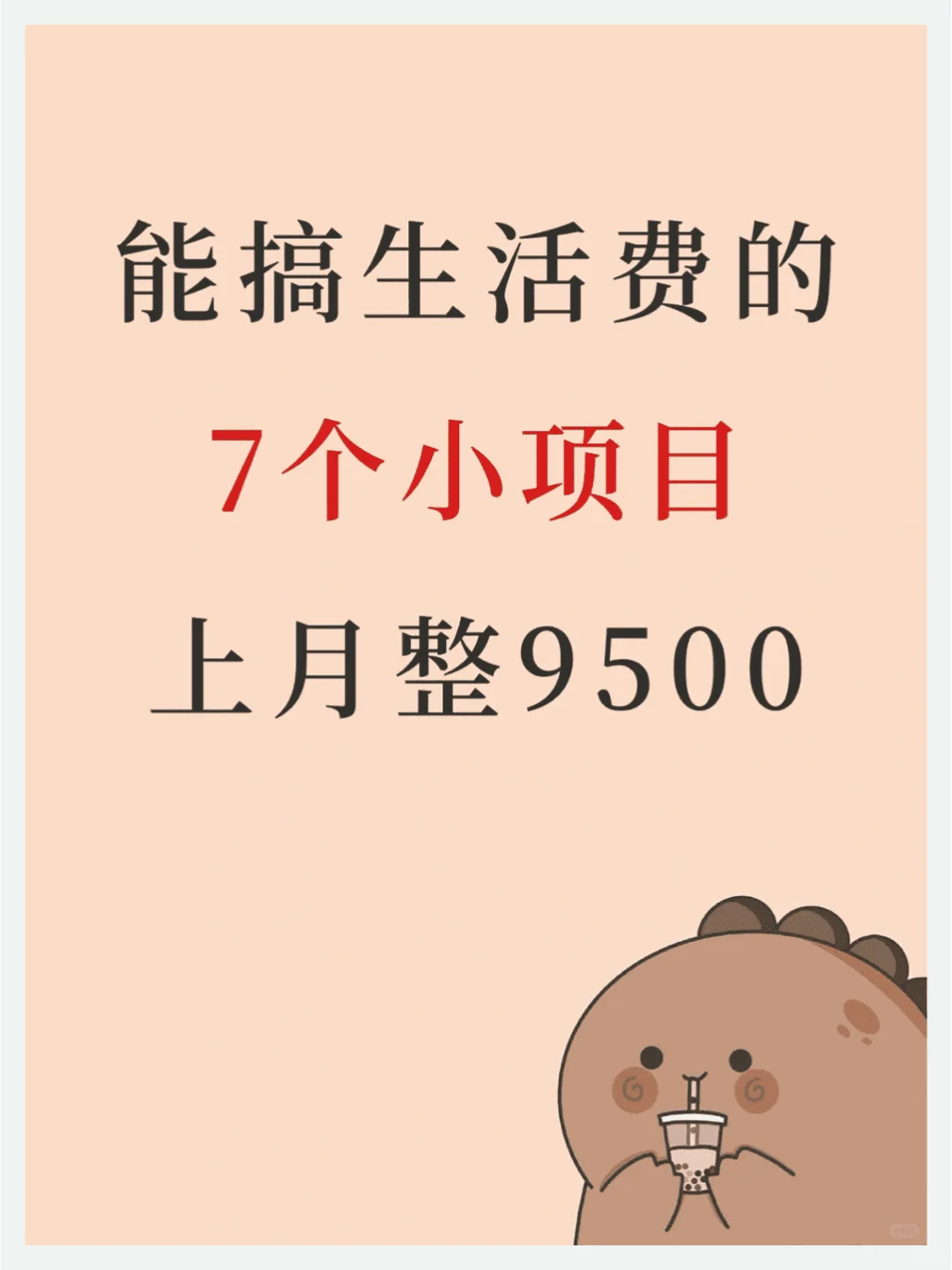 列举7个小项目~