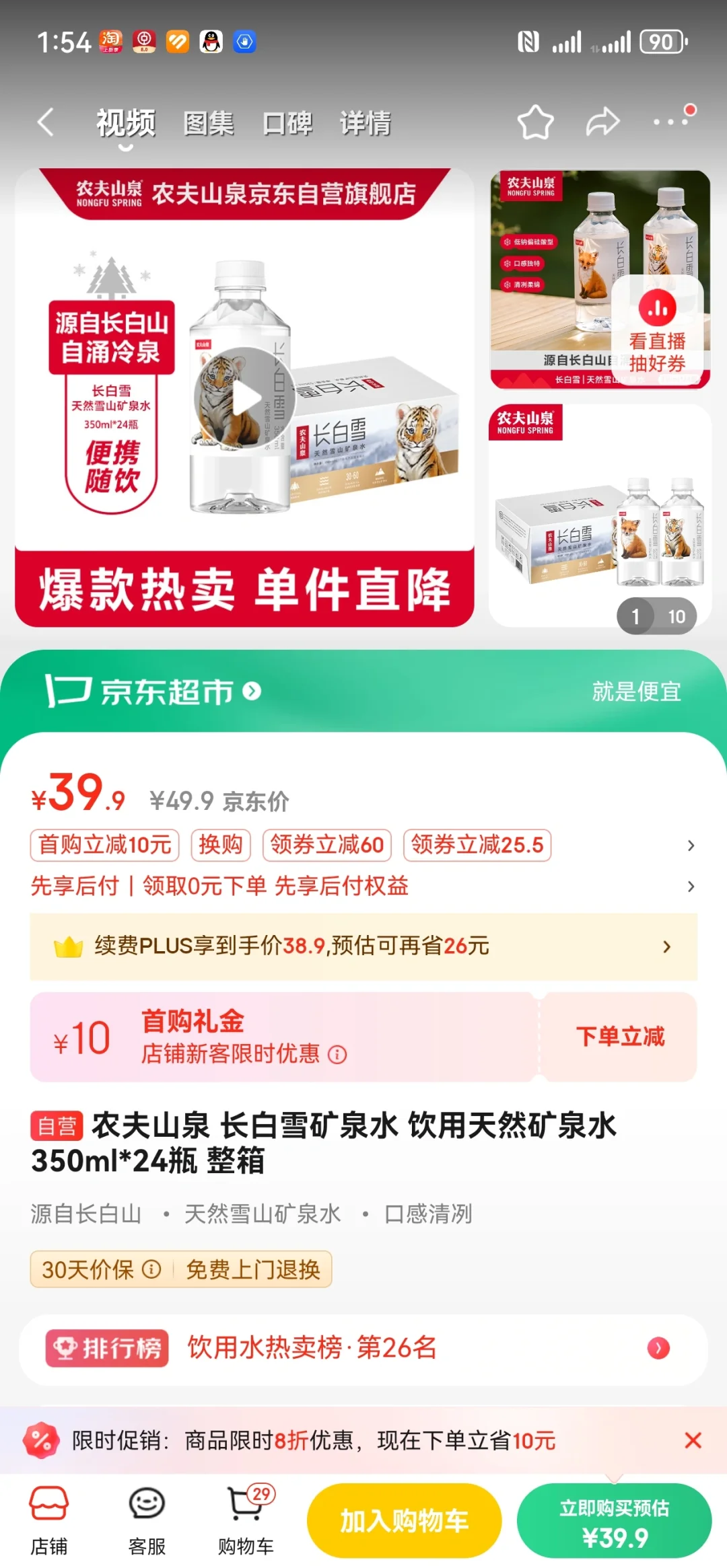 天然矿泉水的选择一一记住标准GB8537