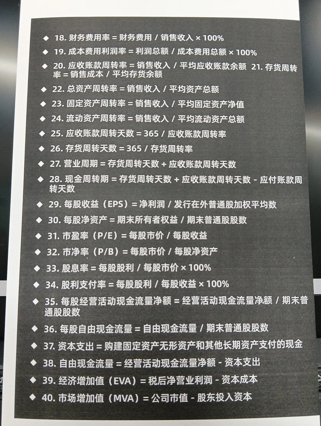 做生意之前一定要看的100个计算公式
