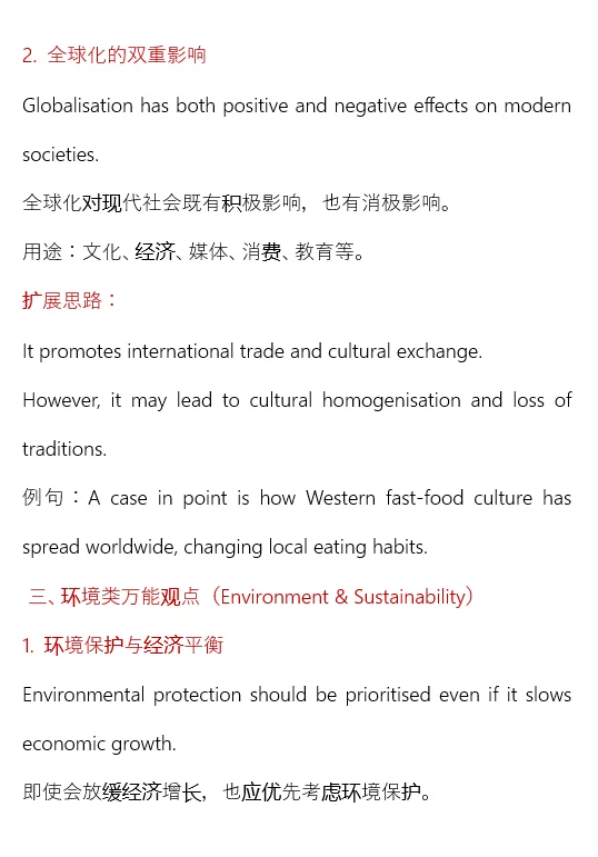 雅思写作7.0+必备！万能观点库速存！