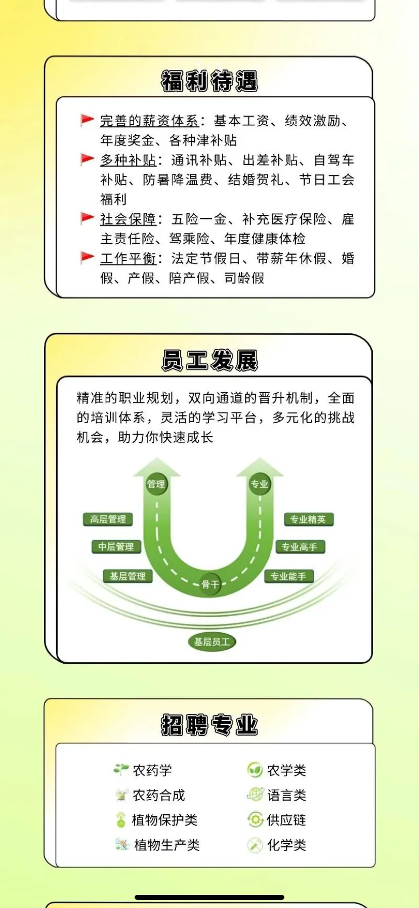 农学就业 | 国企 | 中农立华招聘