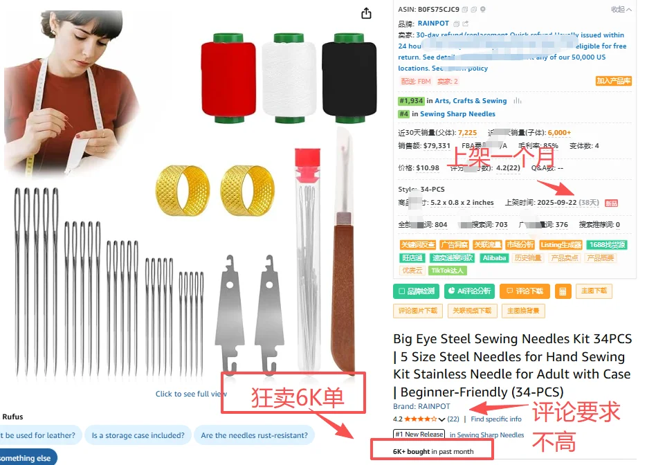 亚马逊爆品-单月狂卖6k+:缝衣针??
