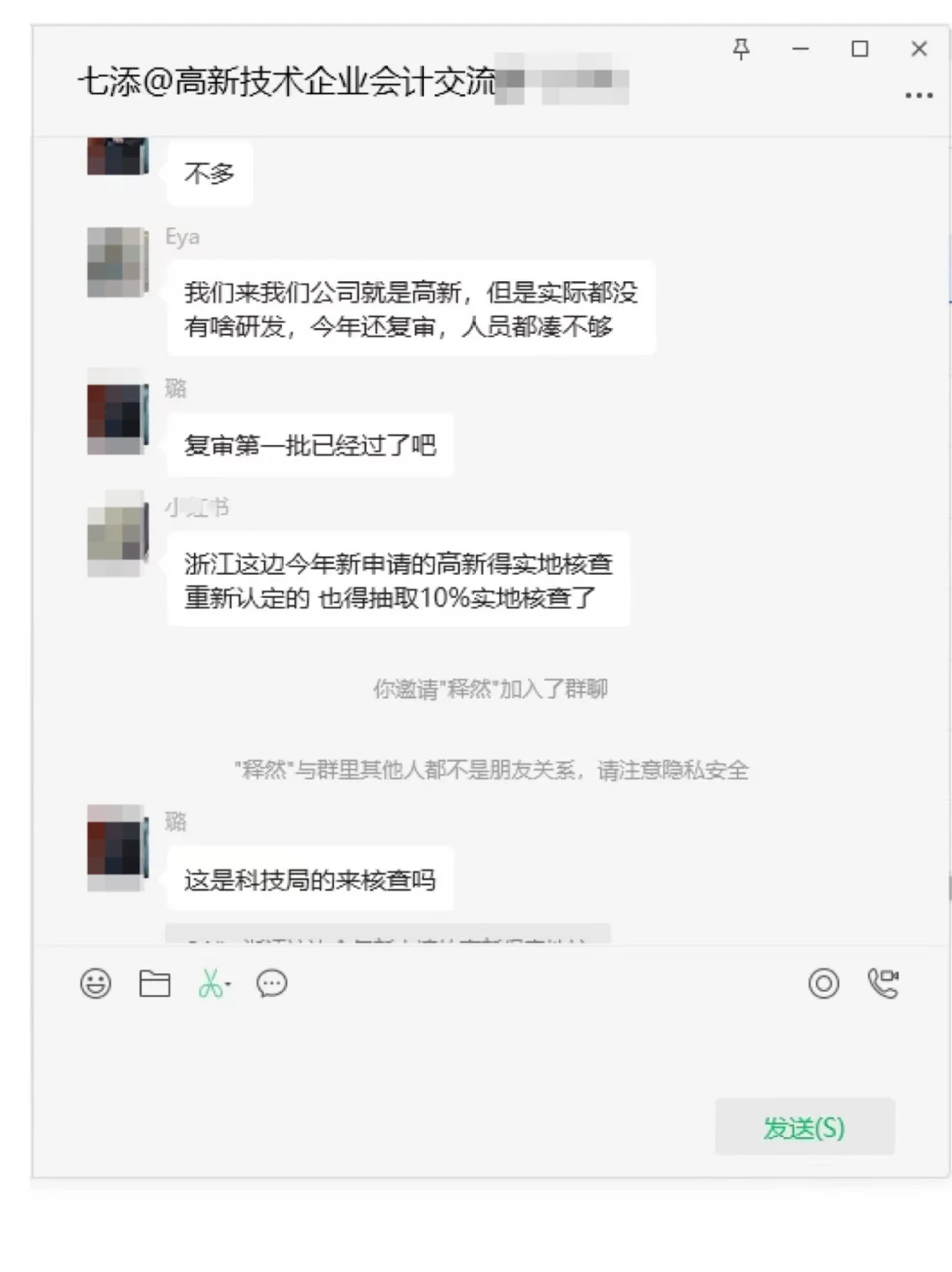 高新技术企业会计交流小-组❤️集合啦！