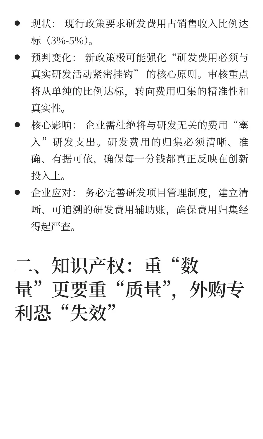 ⚠️注意！2026 年高企认定政策调整趋势！