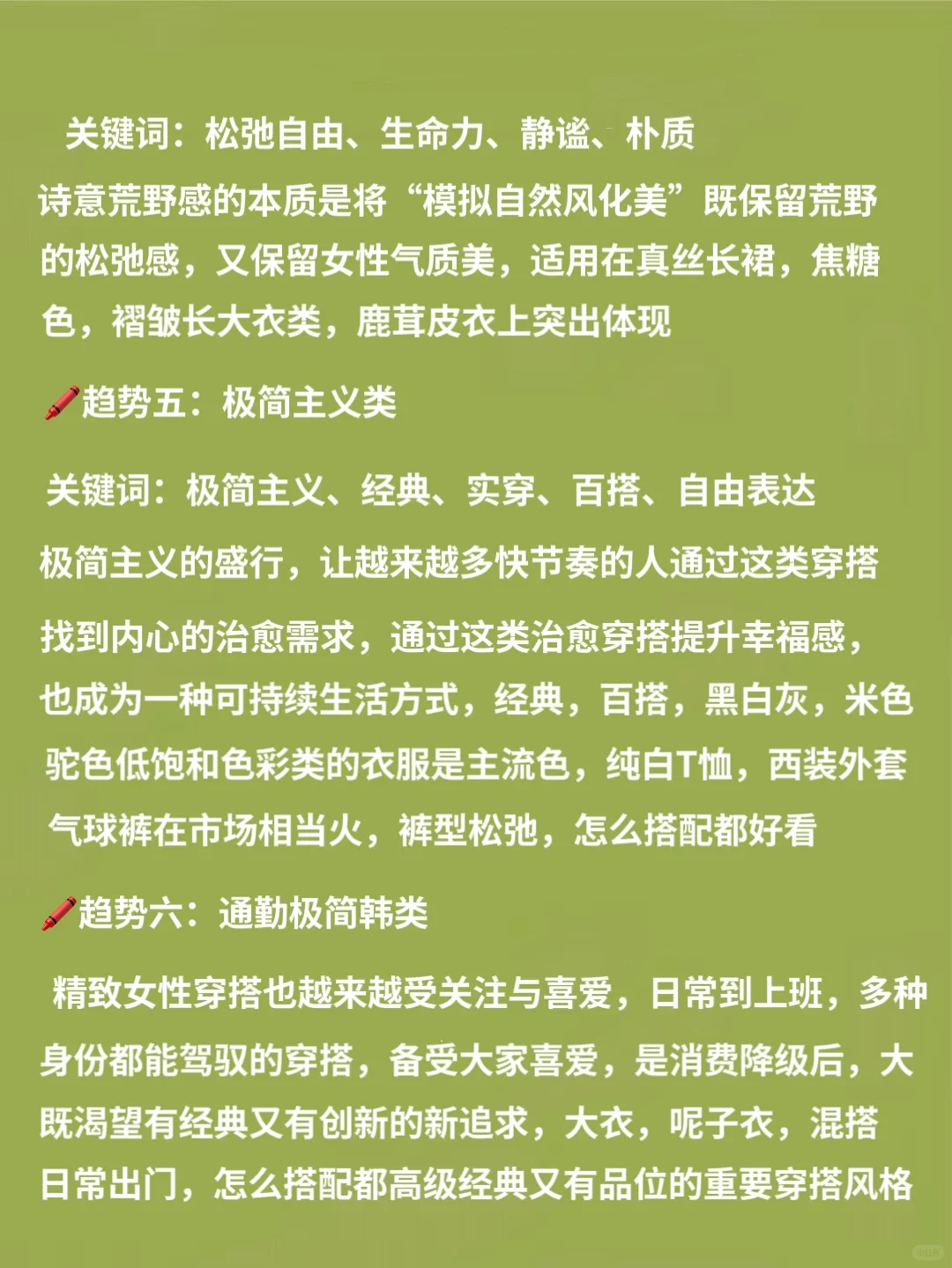 9月服装老板必看‼️秋冬服装流行趋势方向❗️