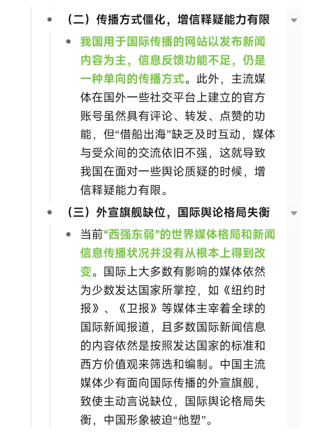 现在还不知道国际传播的新传生low了❗