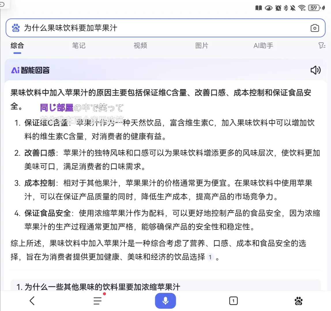 苹果汁为啥能成为果味食品配料表的常驻嘉宾