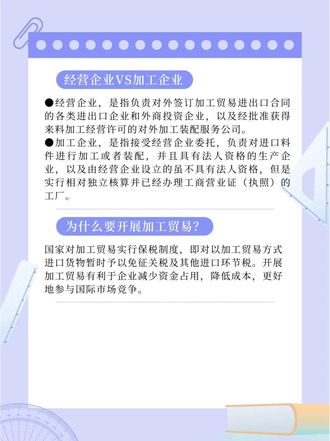 外贸政策解读之加工贸易