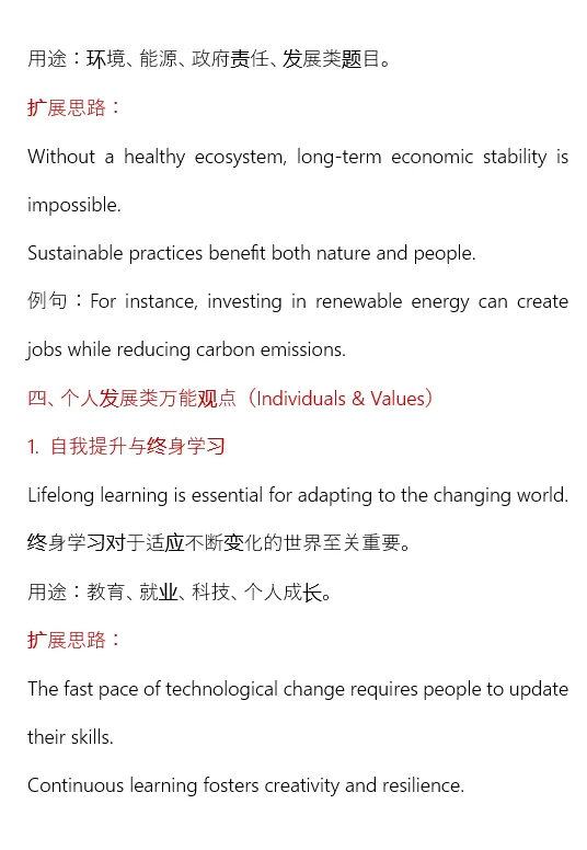 雅思写作7.0+必备！万能观点库速存！