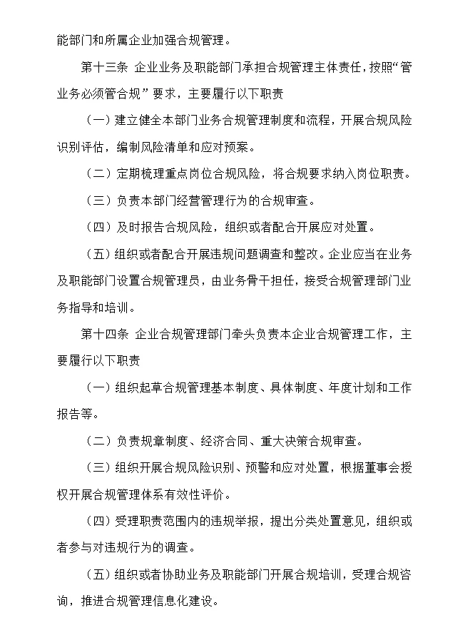 深圳市国资委出台市属国有企业合规管理办法