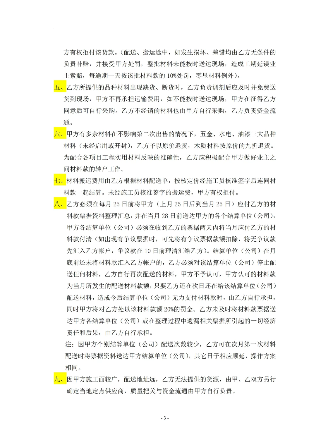 装修公司与材料供应商合作协议供货送货合同