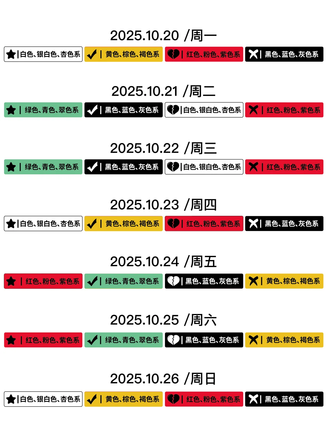 2025.10.20——2025.10.26五行穿衣指南?