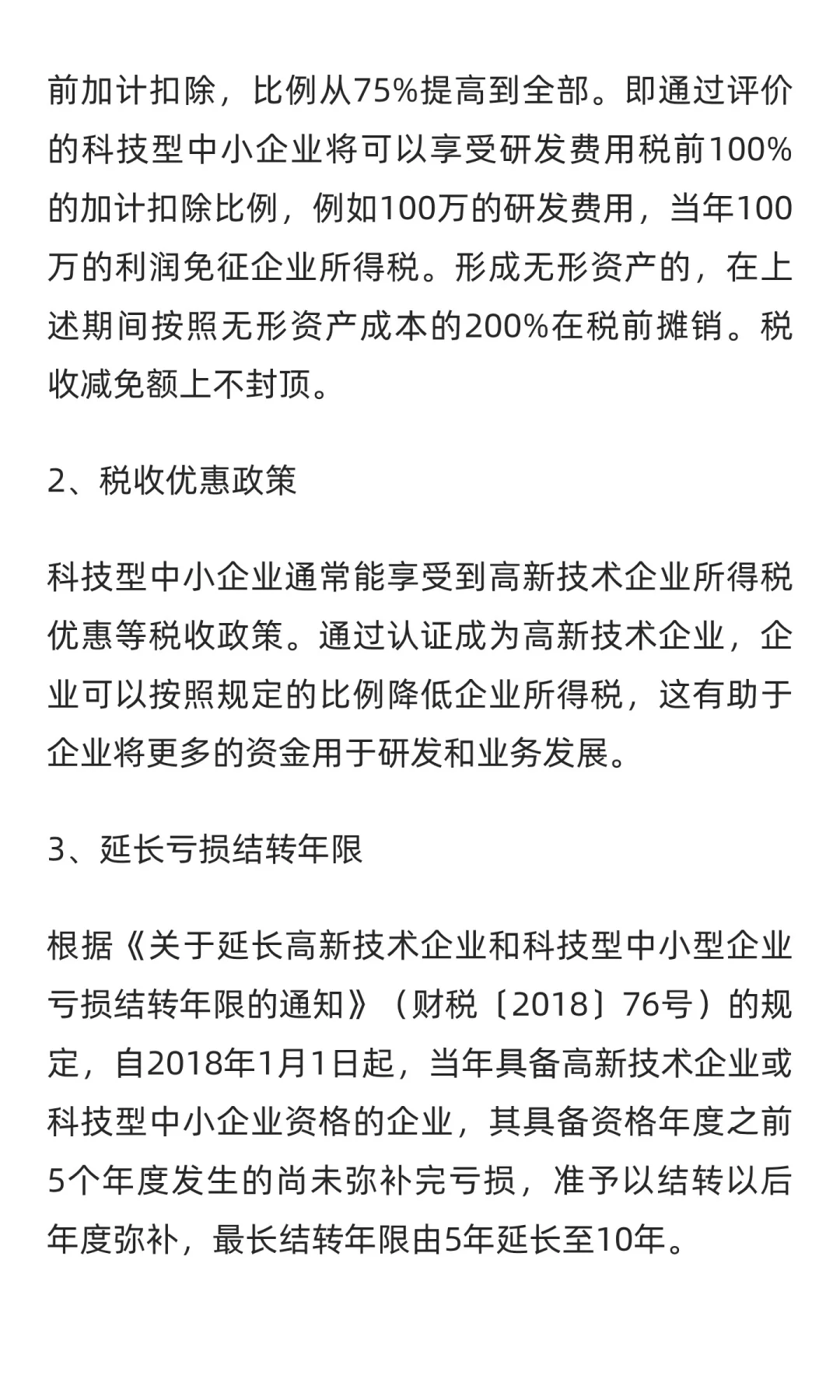 科技型中小企业是什么？有什么优势？