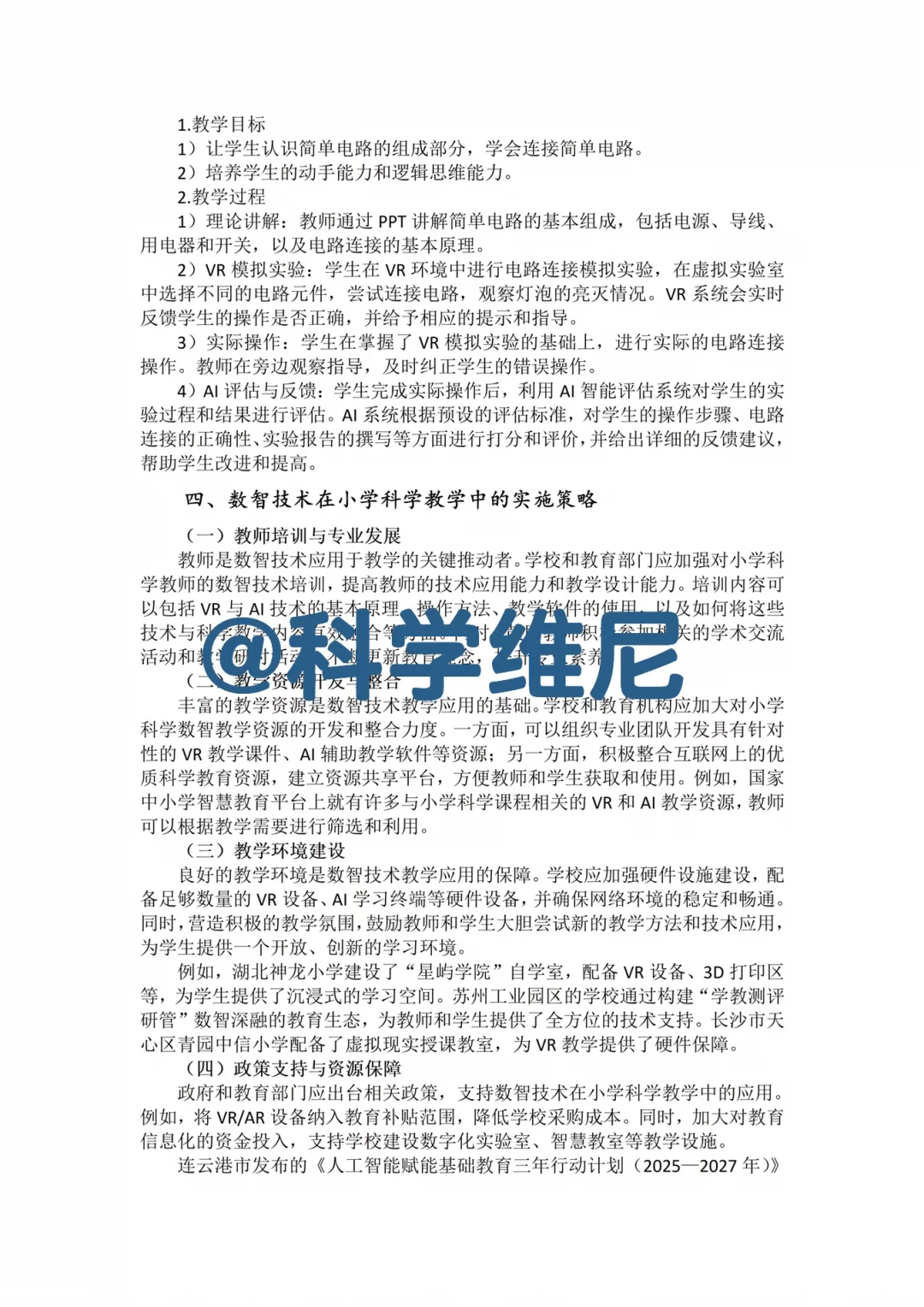 天呐!这篇“AI赋能”小学科学论文真的出彩呀!