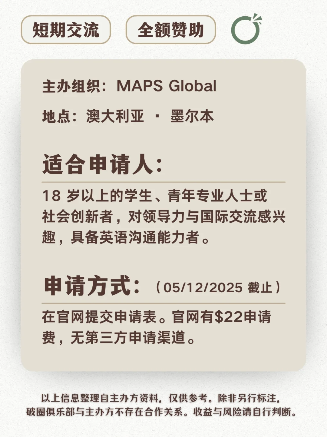 ? 短期青年交流项目 | 免费去墨尔本！