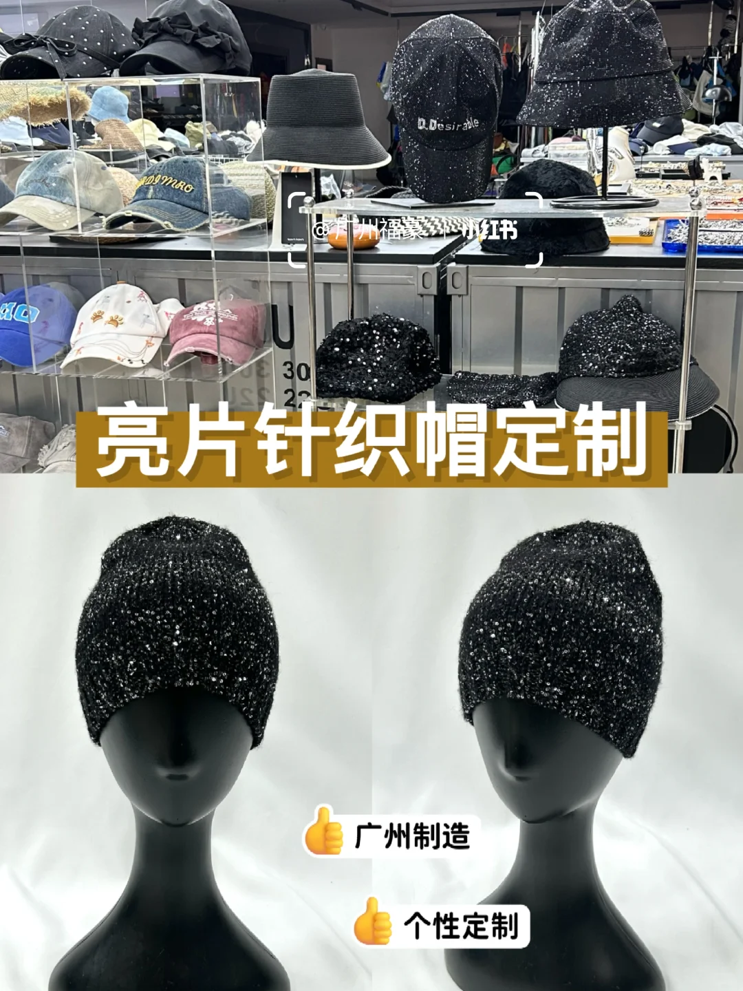 广州帽子工厂?亮片针织帽定制