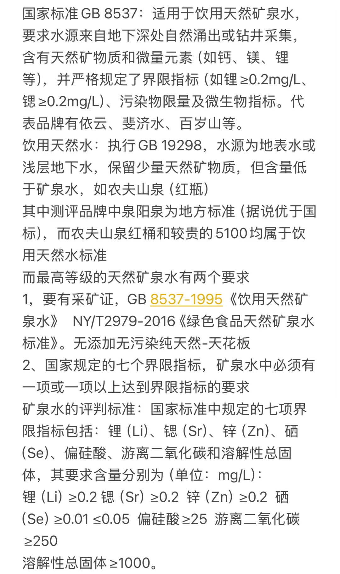 超真实严谨版天然矿泉水测评总结