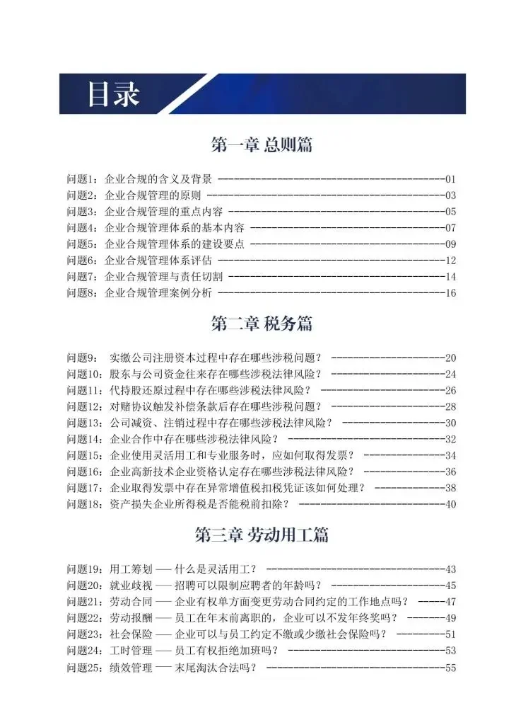 企业合规百问百答
