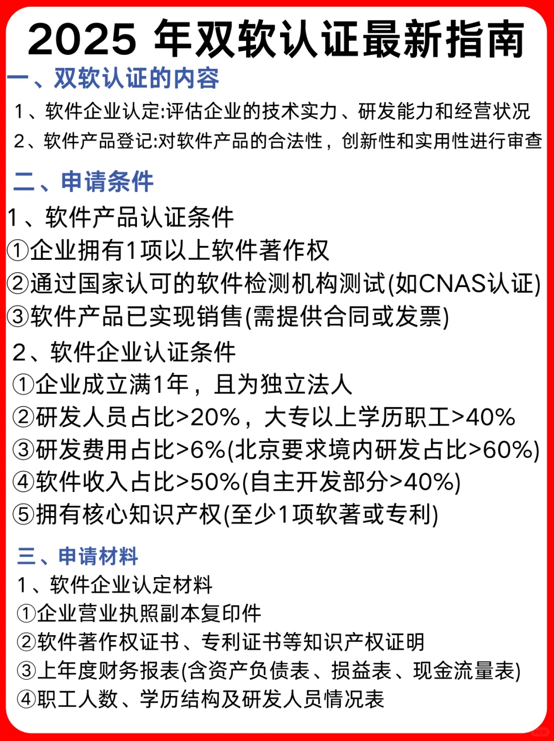 双软认定VS高企认定具体的区别在哪里