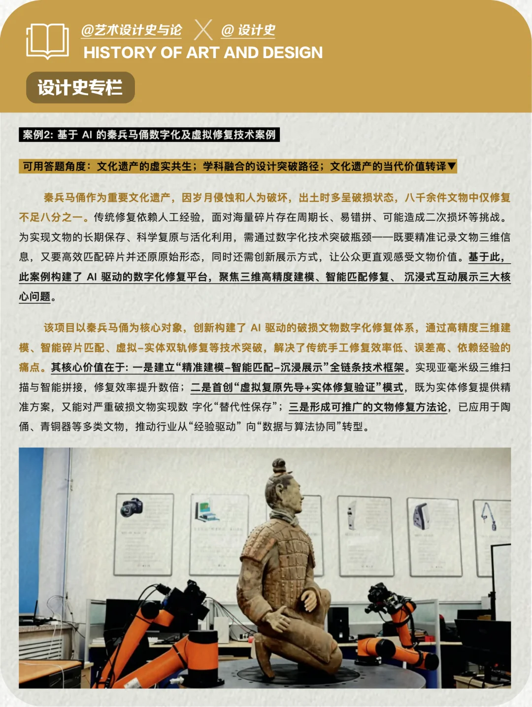 前沿案例｜“科技赋能文化遗产保护与传播”
