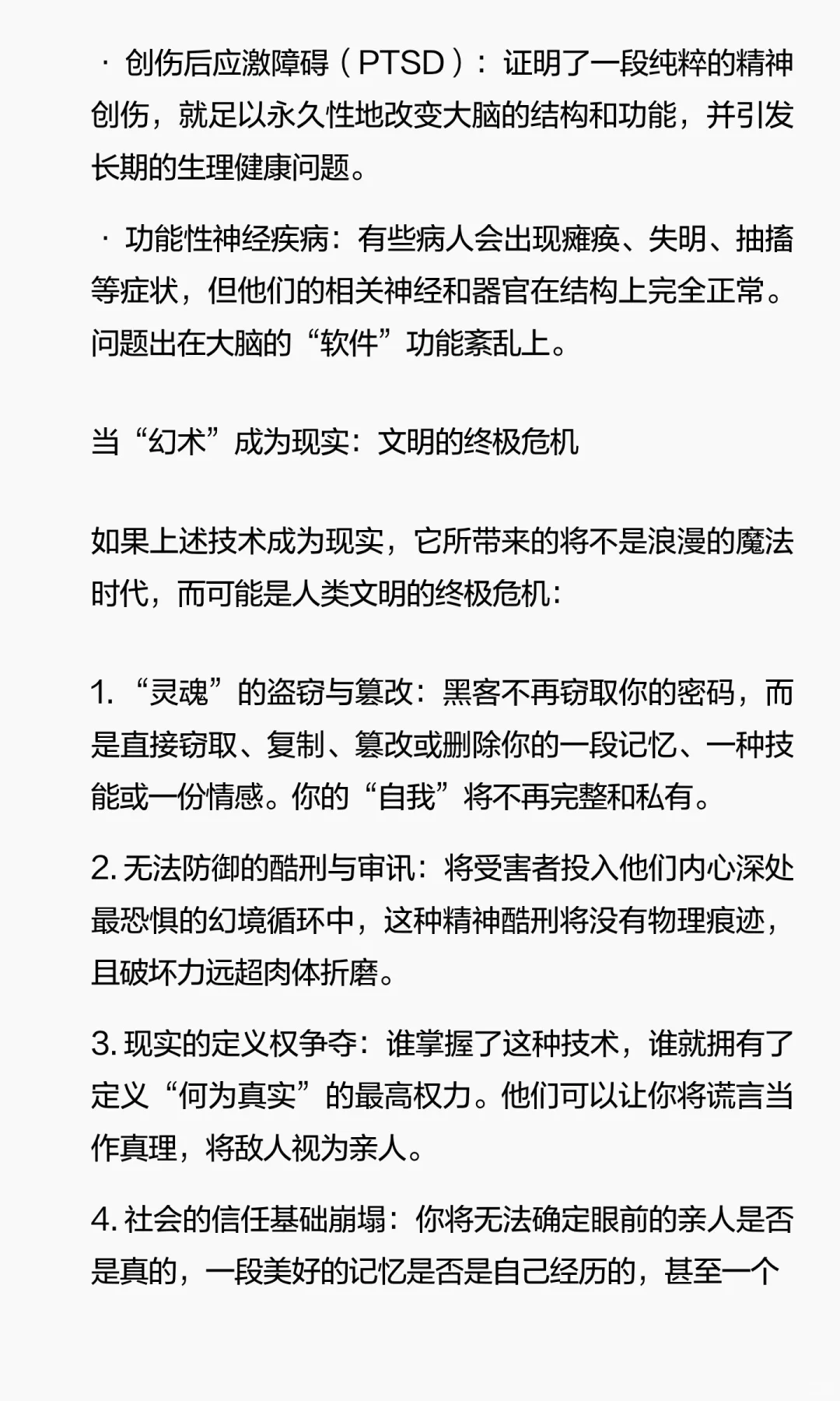 猜想：无线脑波传感技术