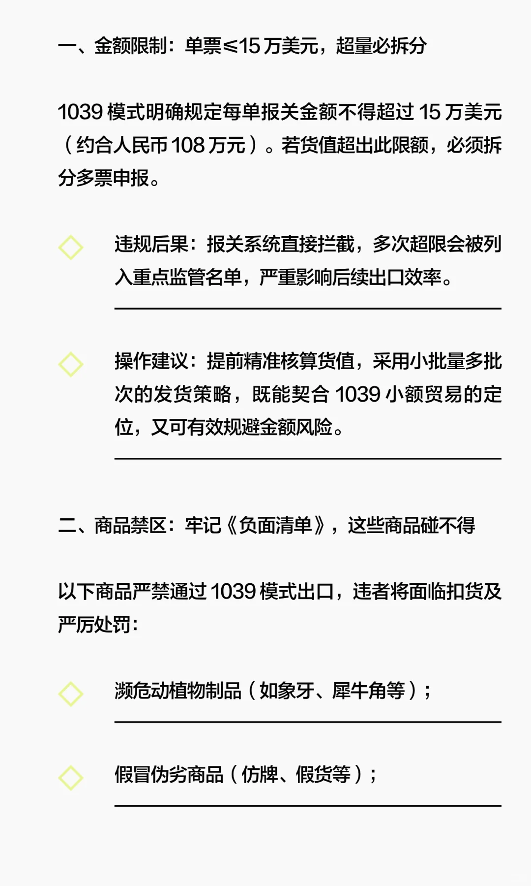 1039 报关避坑全指南：5 大雷区 + 合规要点