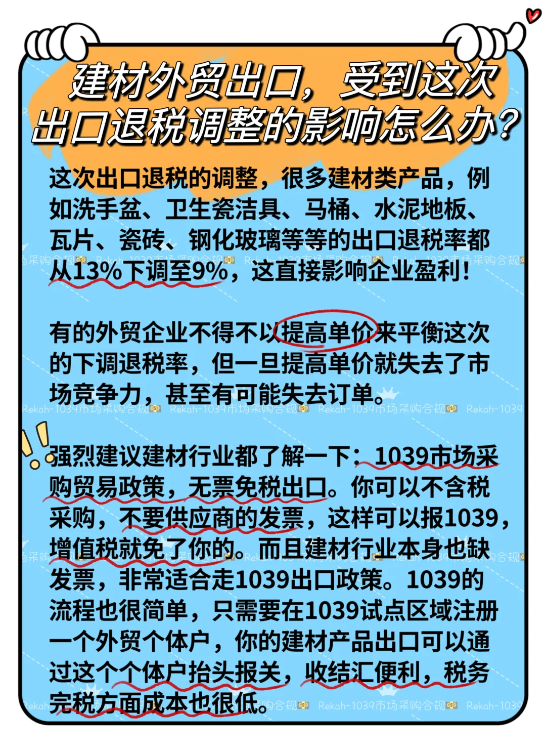 建材外贸出口，强烈建议了解1039出口政策！ #