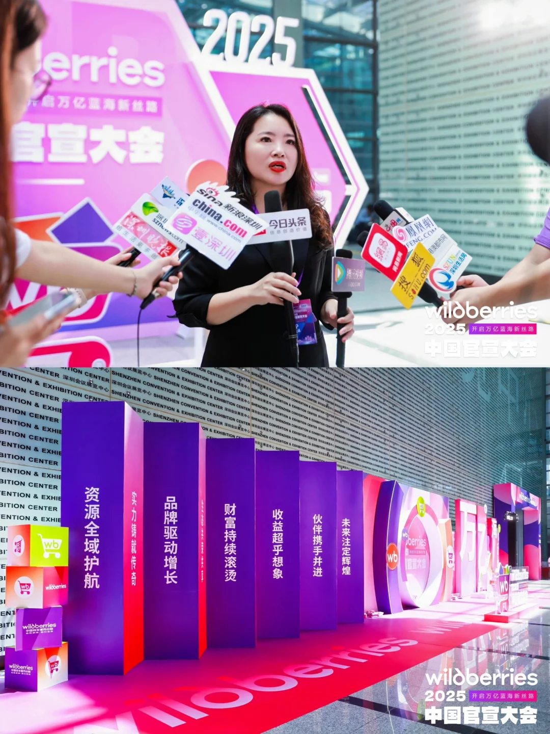 电商企业会议会务公司|Wildberries官宣大会