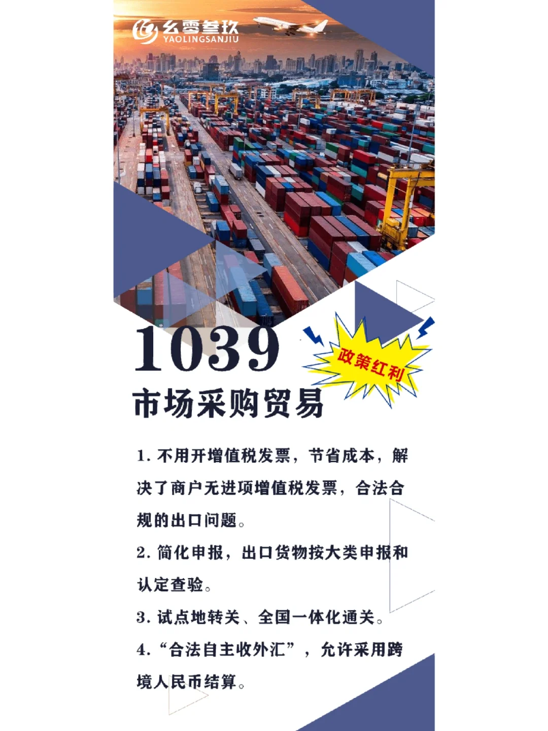 1039市场采购贸易有哪些政策红利？