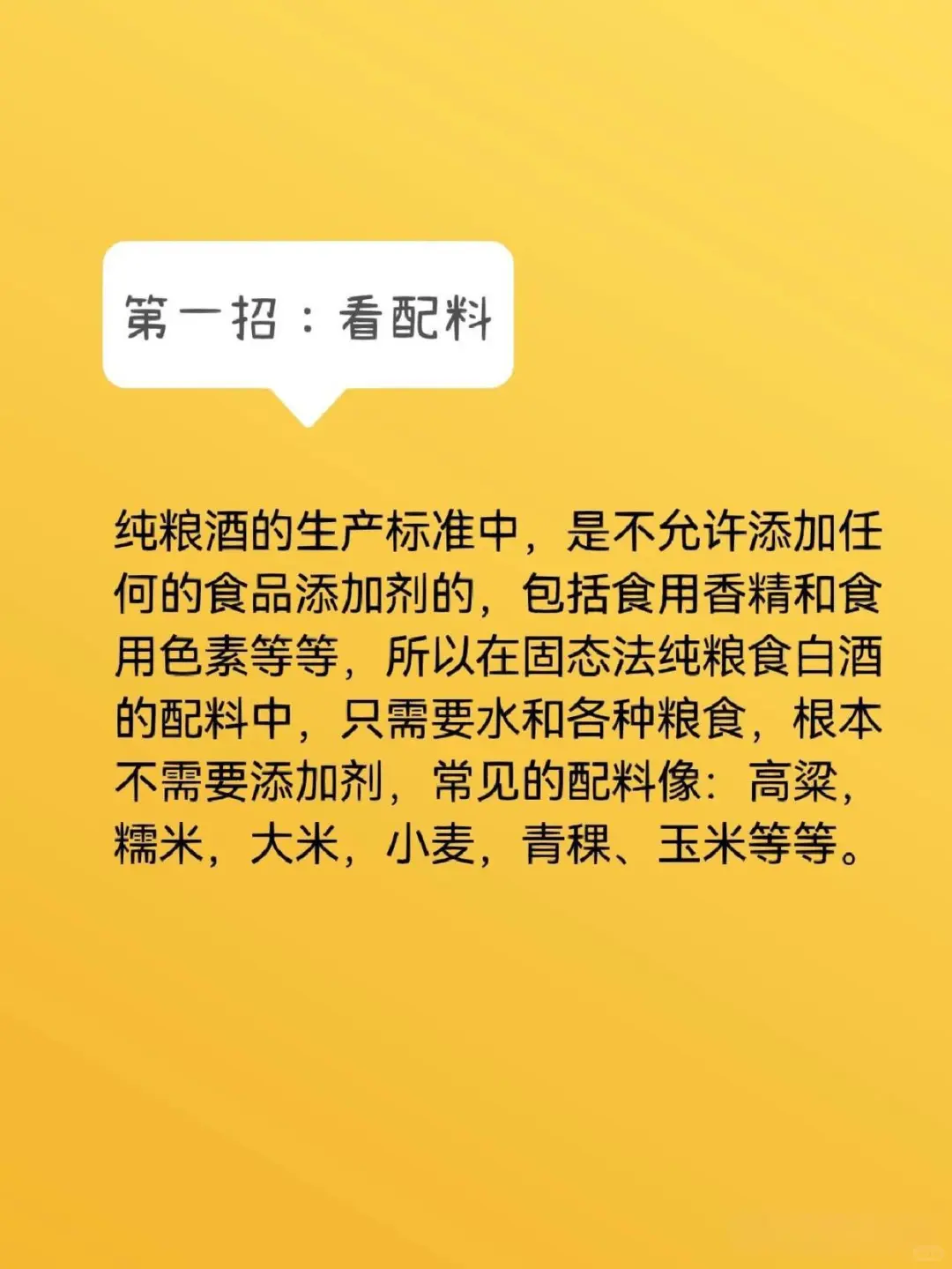 三招学会辨别纯粮食白酒
