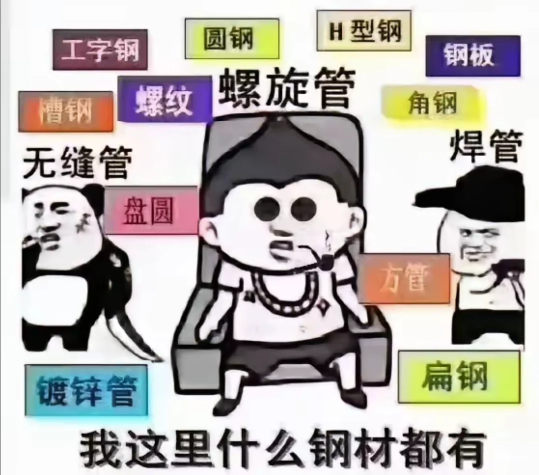 钢铁建材一站式供应商