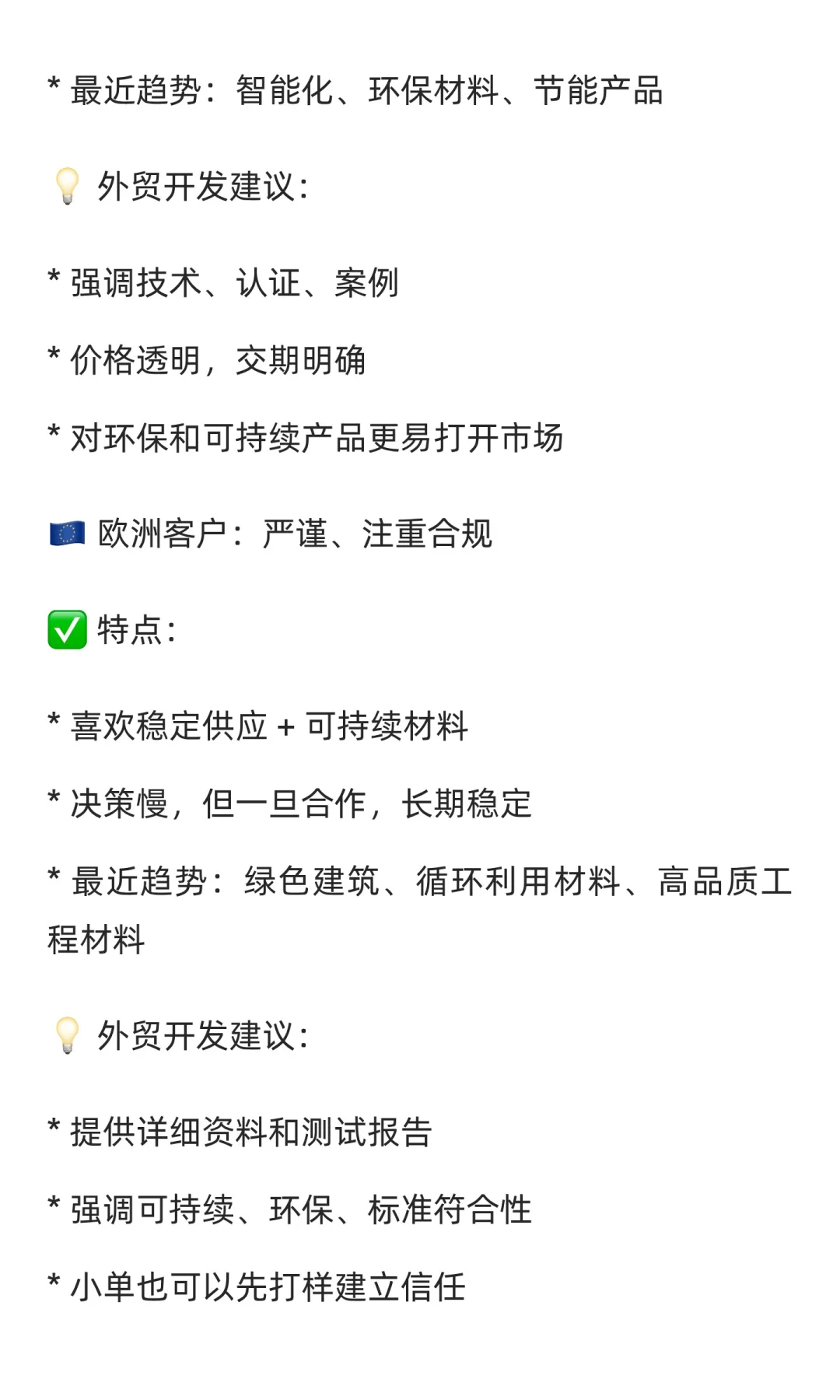 外贸市场观察｜欧美、中东、非洲国家采购