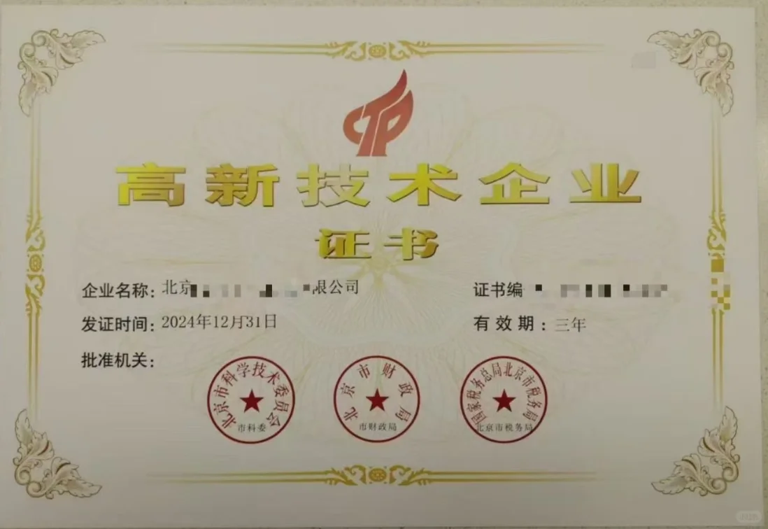 北京老板看过来！申请这个资质，白捡30万补贴