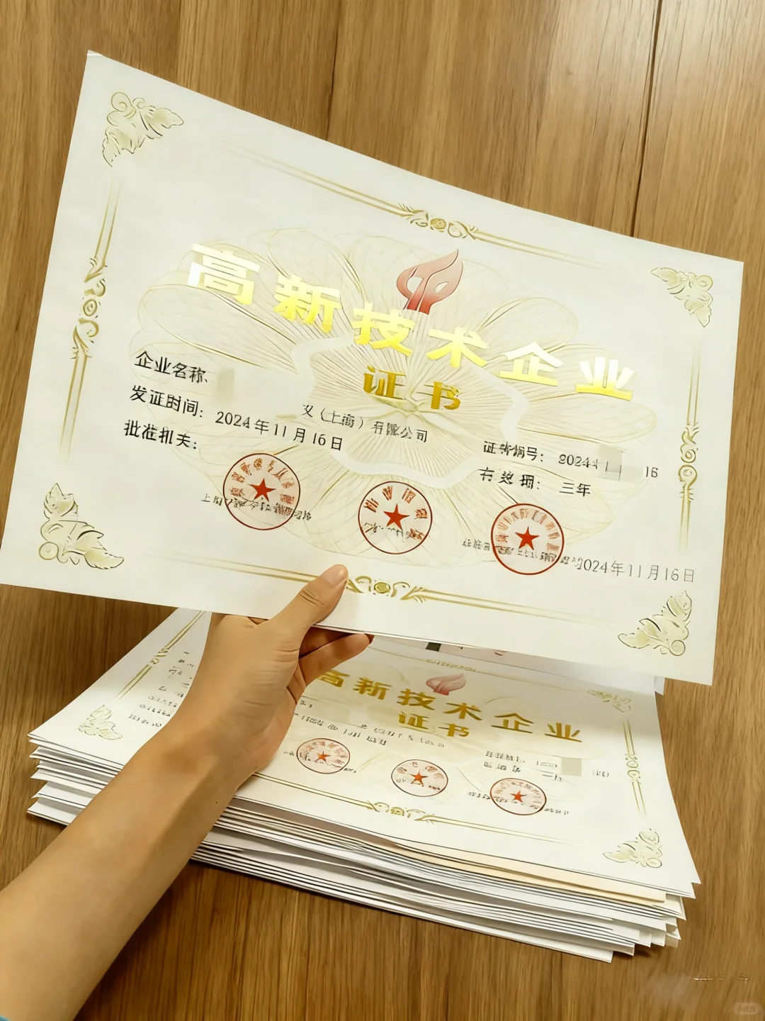 转让高新技术企业