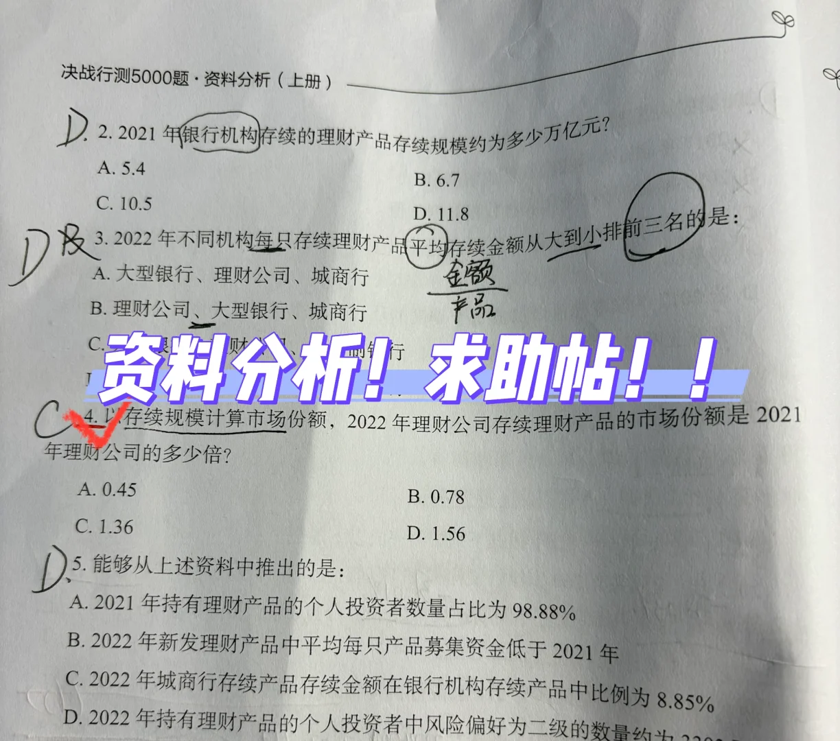 资料分析！进！！