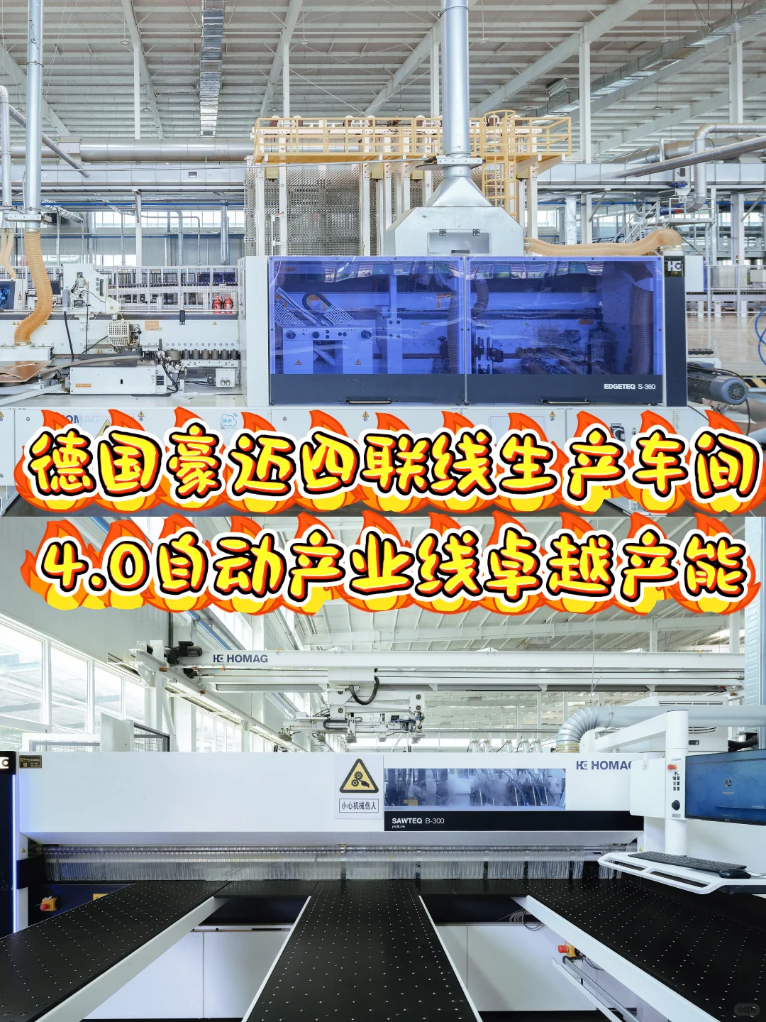 海南鲁丽家居 | 工业 4.0 智能工厂揭秘?