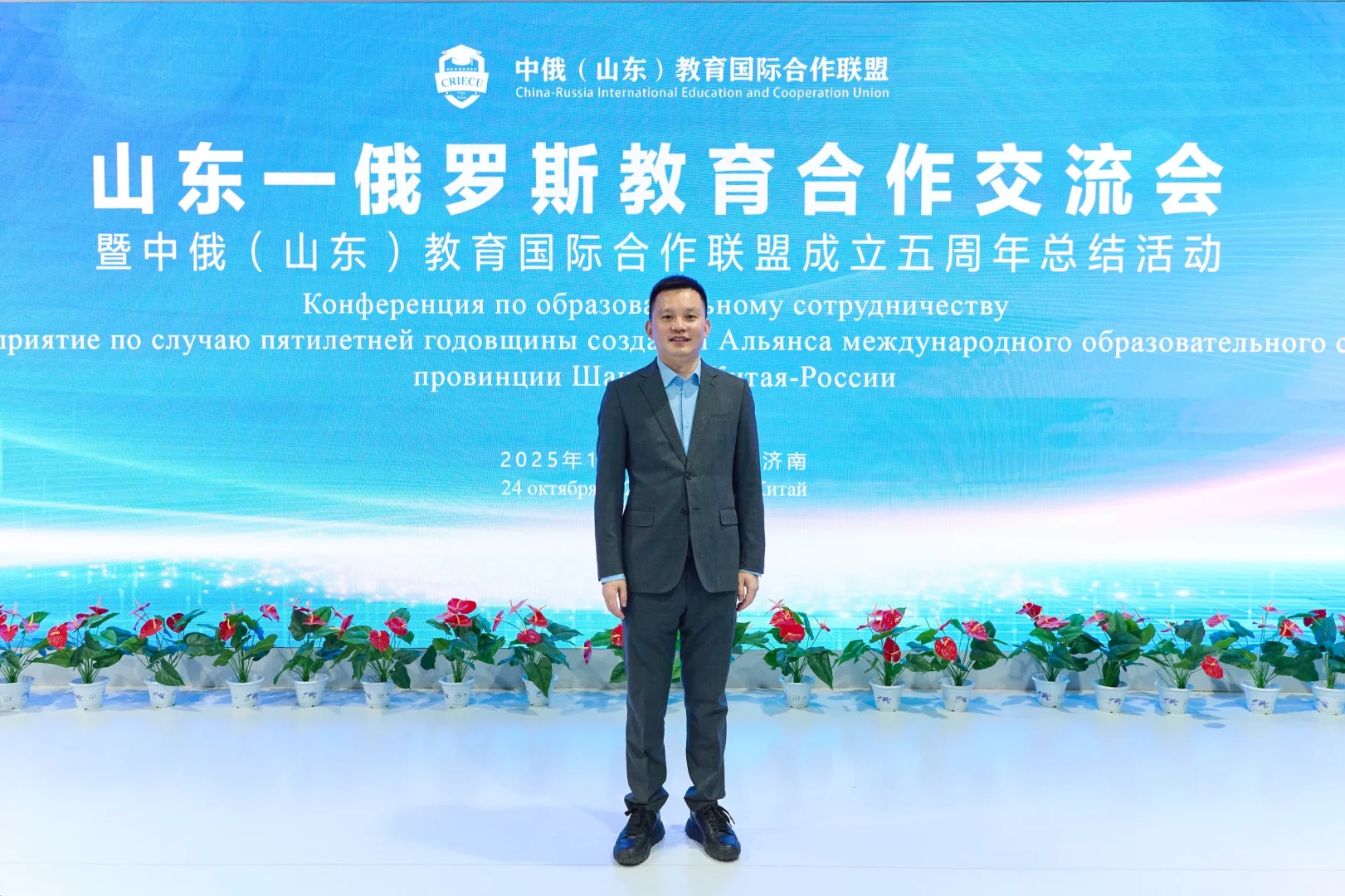 中俄教育国际合作联盟五周年庆典