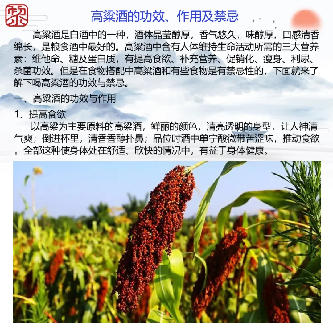 喝高粱酒有什么功效和禁忌?