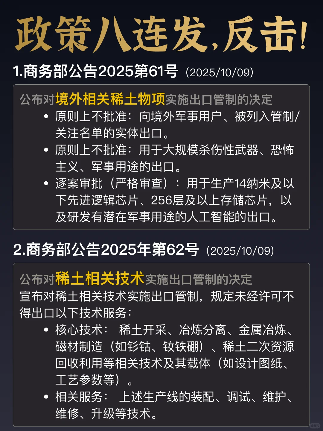 政策八连发！中美贸易对局政策梳理