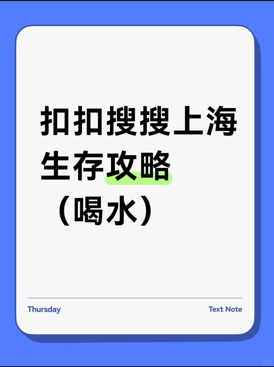 日常消费（喝水）