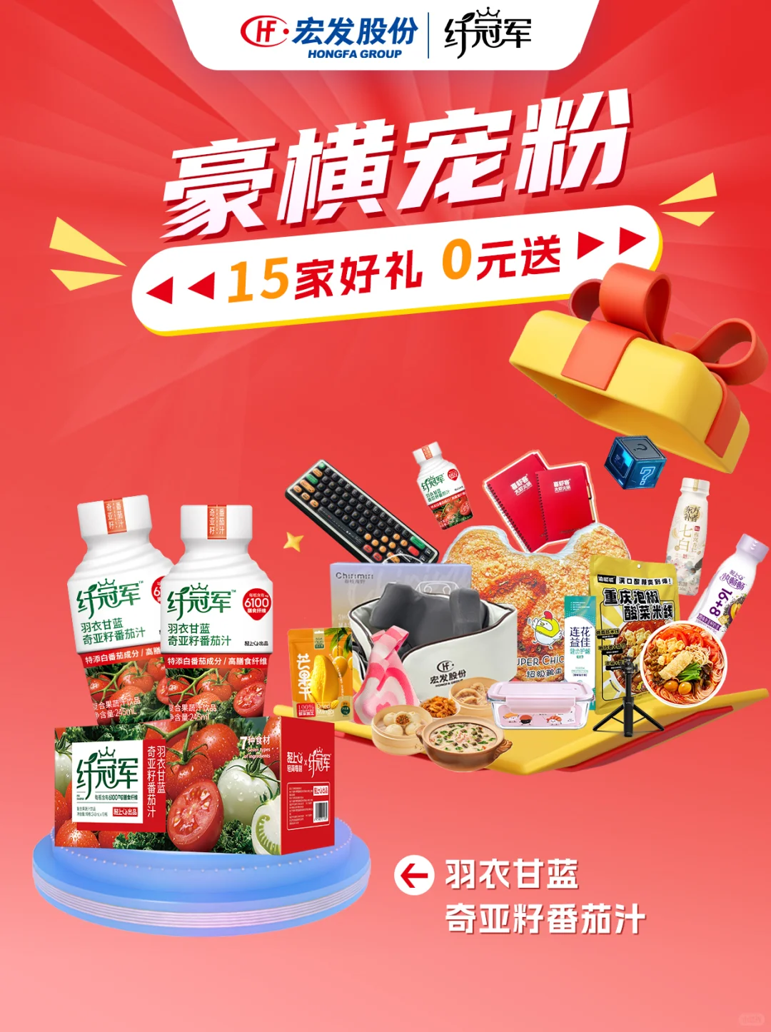 15家大礼包和果蔬汁我都想要！！！